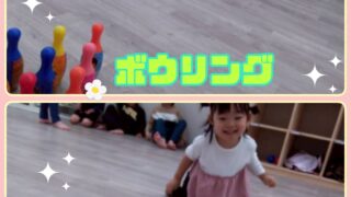 今日の療育記録📝〜みんなでボウリング🎳〜