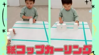 今日の療育記録📝〜紙コップカーリング🥌〜