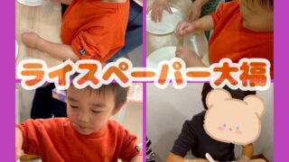 イベント🌈～ライスペーパー大福🍡～