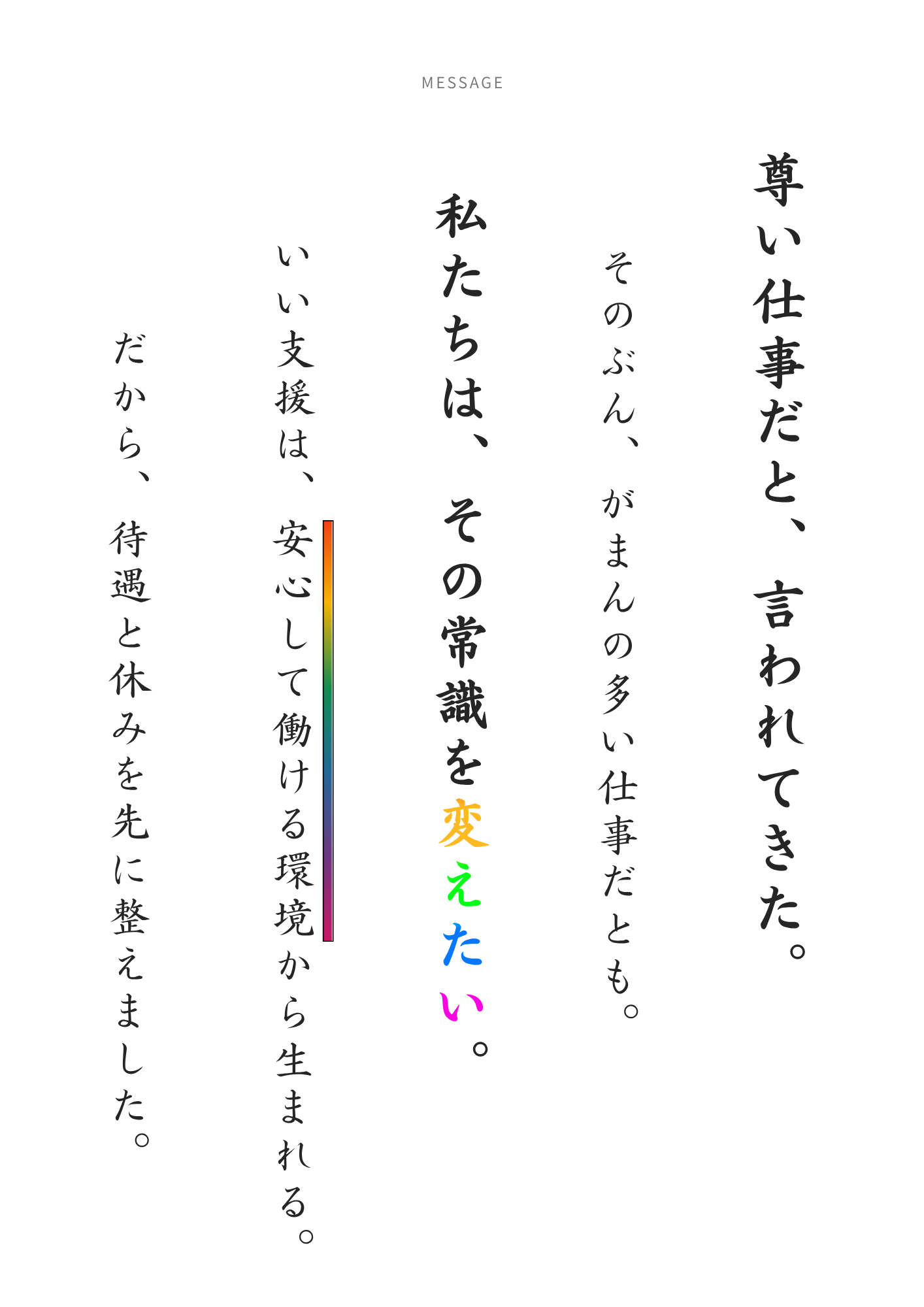尊い仕事だと、言われてきた。...