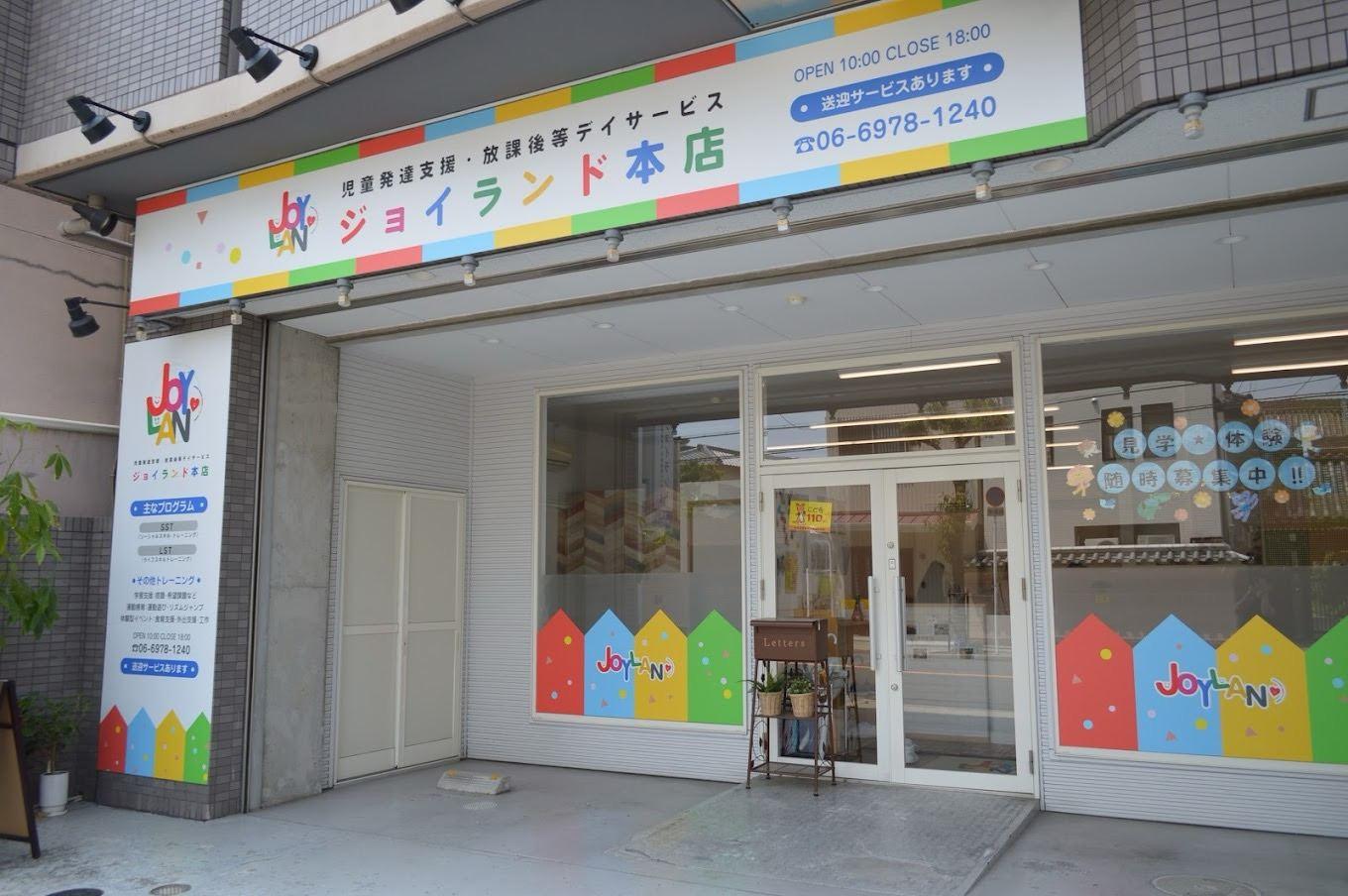 ジョイランド本店 外観